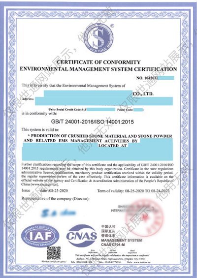 ISO14001認證證書模板1.jpg