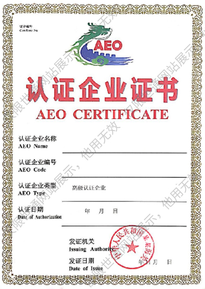 AEO認證證書模板.jpg
