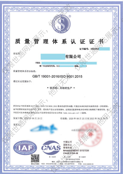 ISO9001認證證書模板.jpg